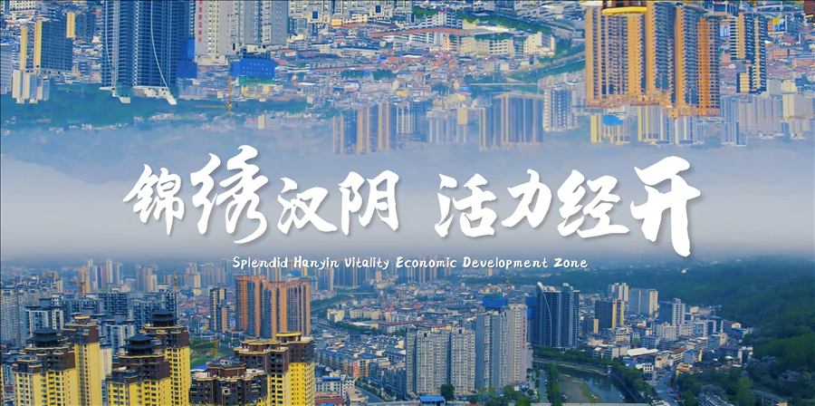 汉阴宣传片视频封面